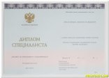 Диплом специалиста 2014-2021 Киржач