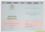 Диплом магистра 2014-2021