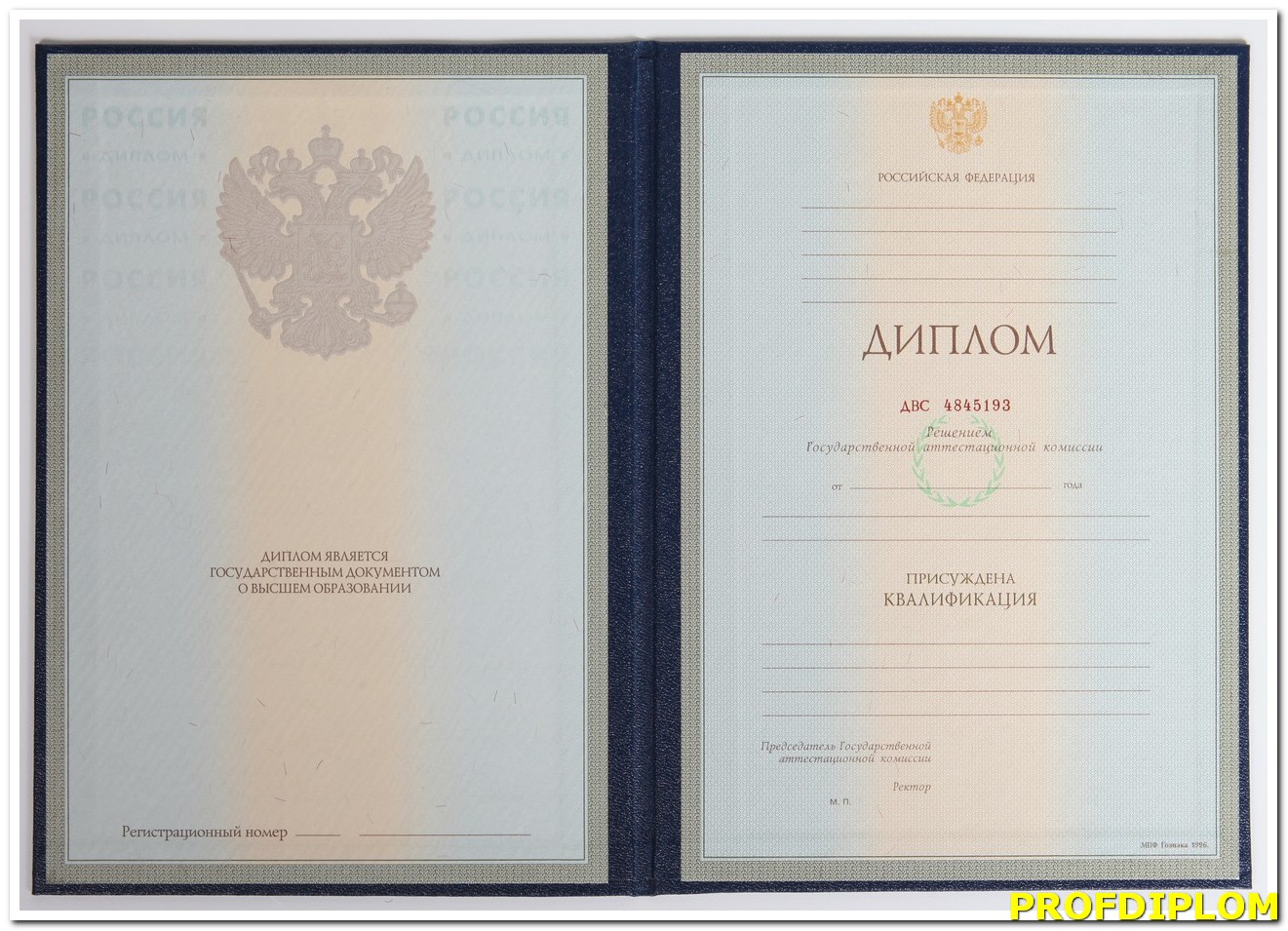 Диплом бакалавра 1997-2003