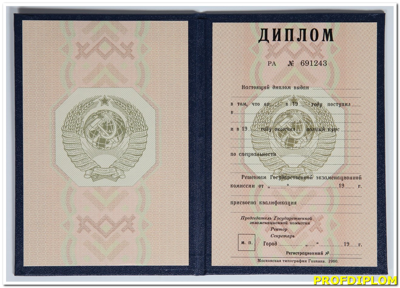 Диплом СССР