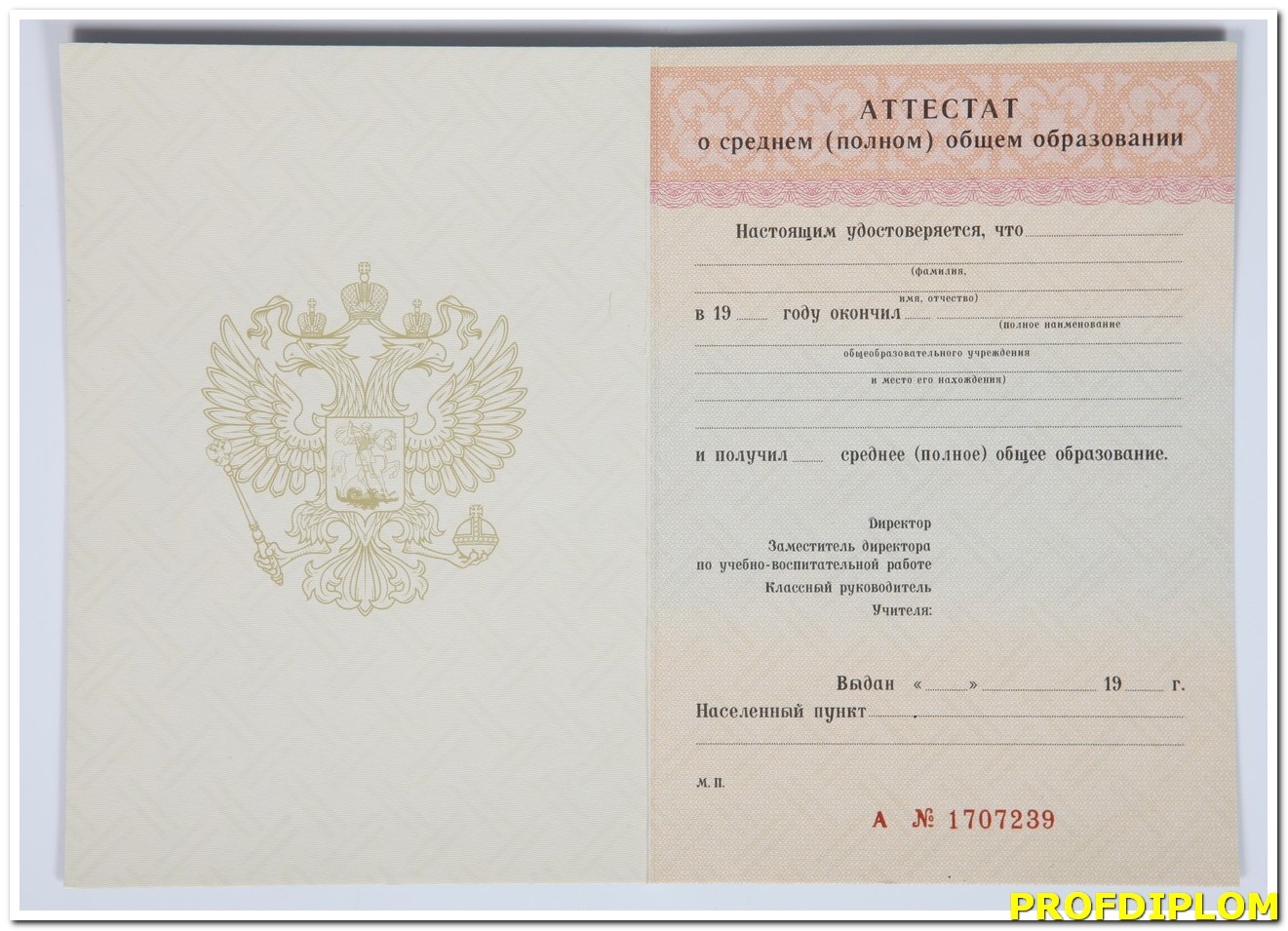 Аттестат 11 класс 1990-2006
