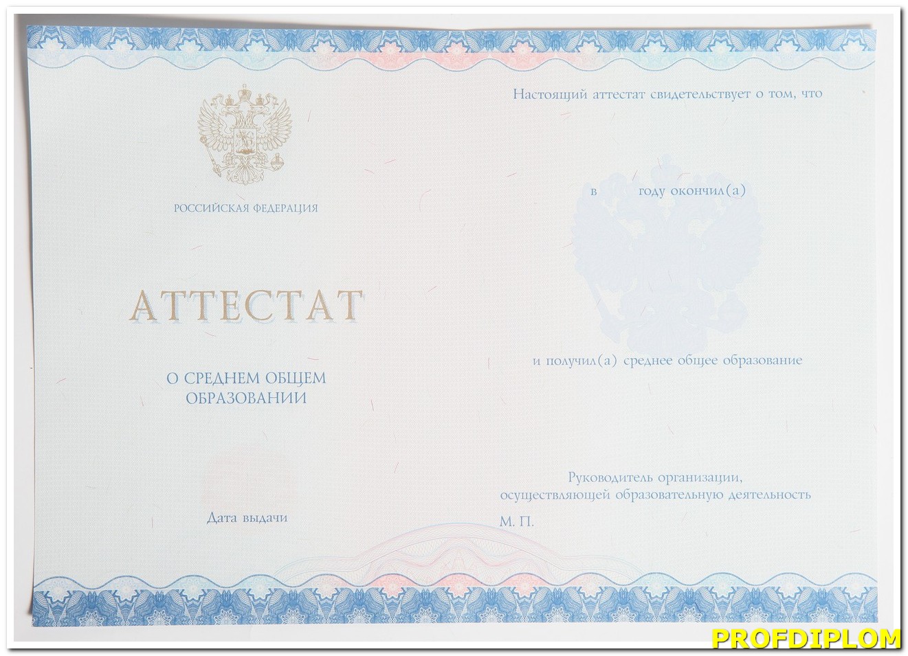 Аттестат 11 класс 2014-2021