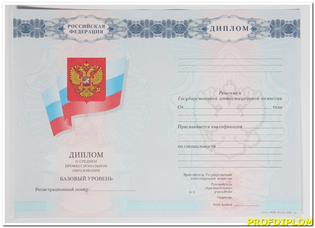 Диплом колледжа 2008-2010