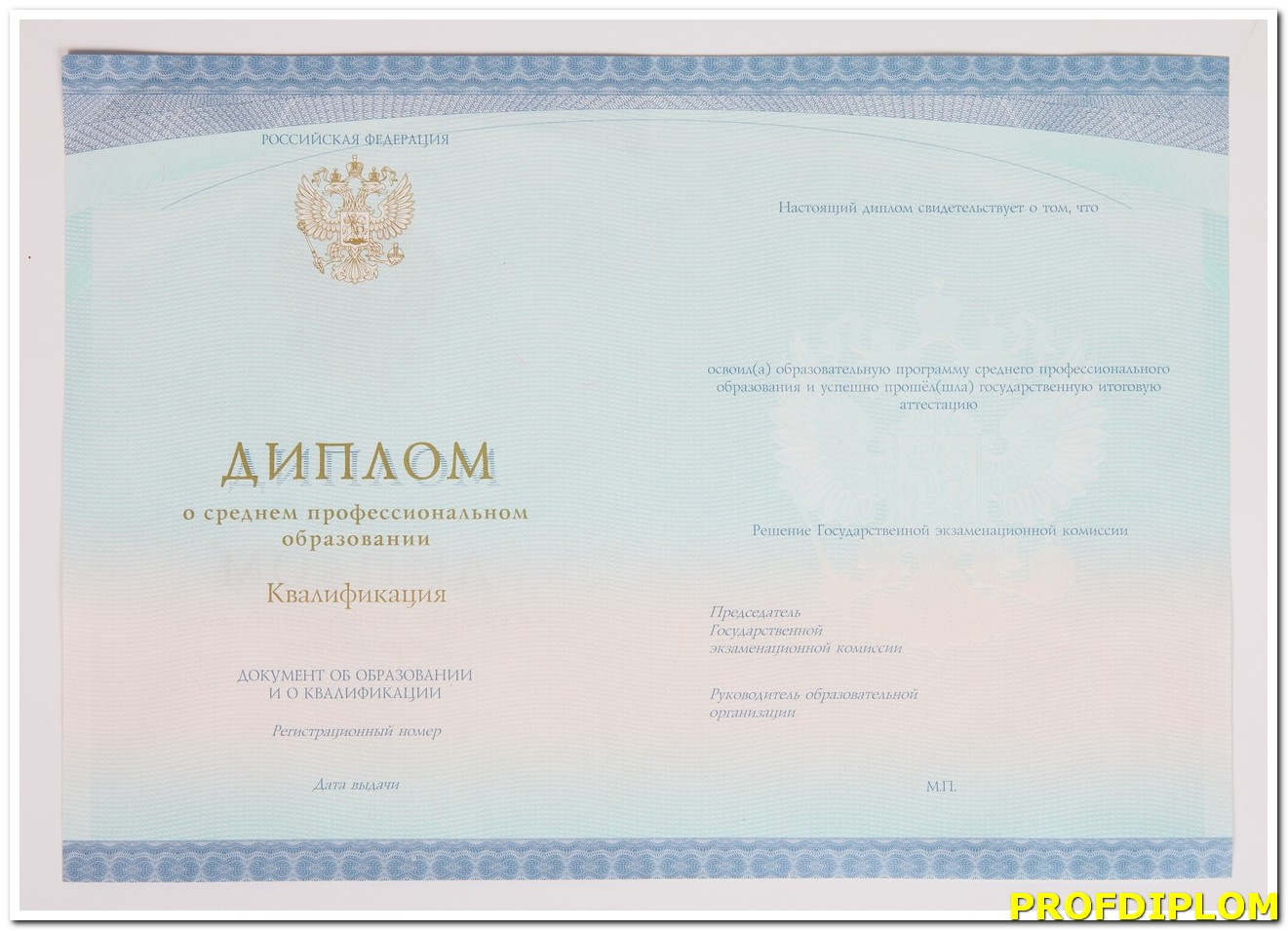 Диплом техникума 2014-2021