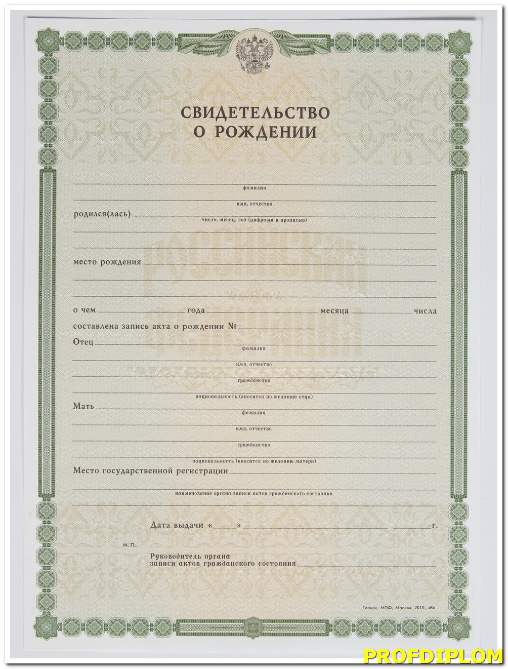 Свидетельство о рождении