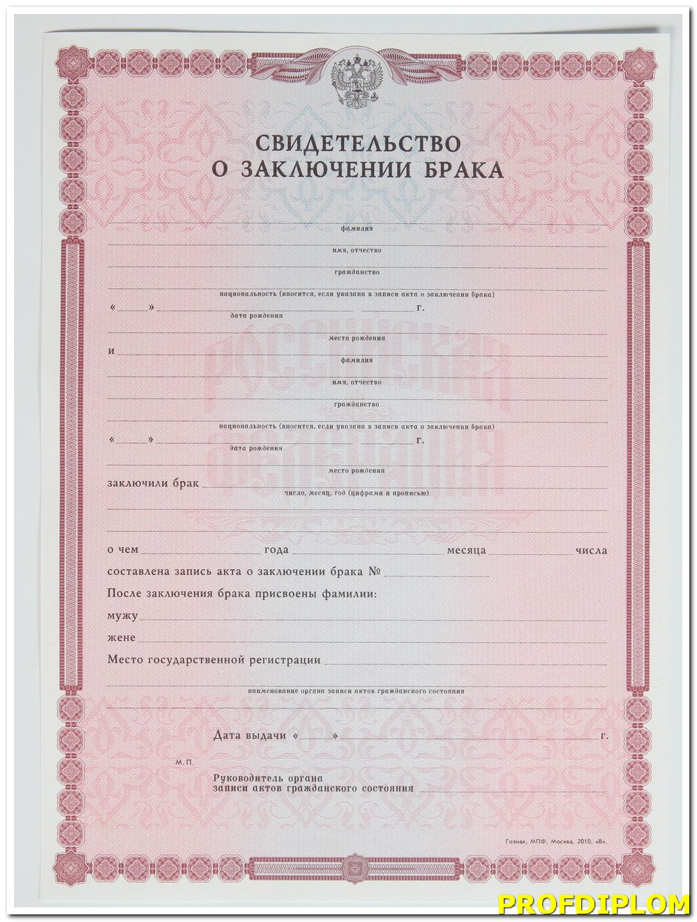 Свидетельство о браке