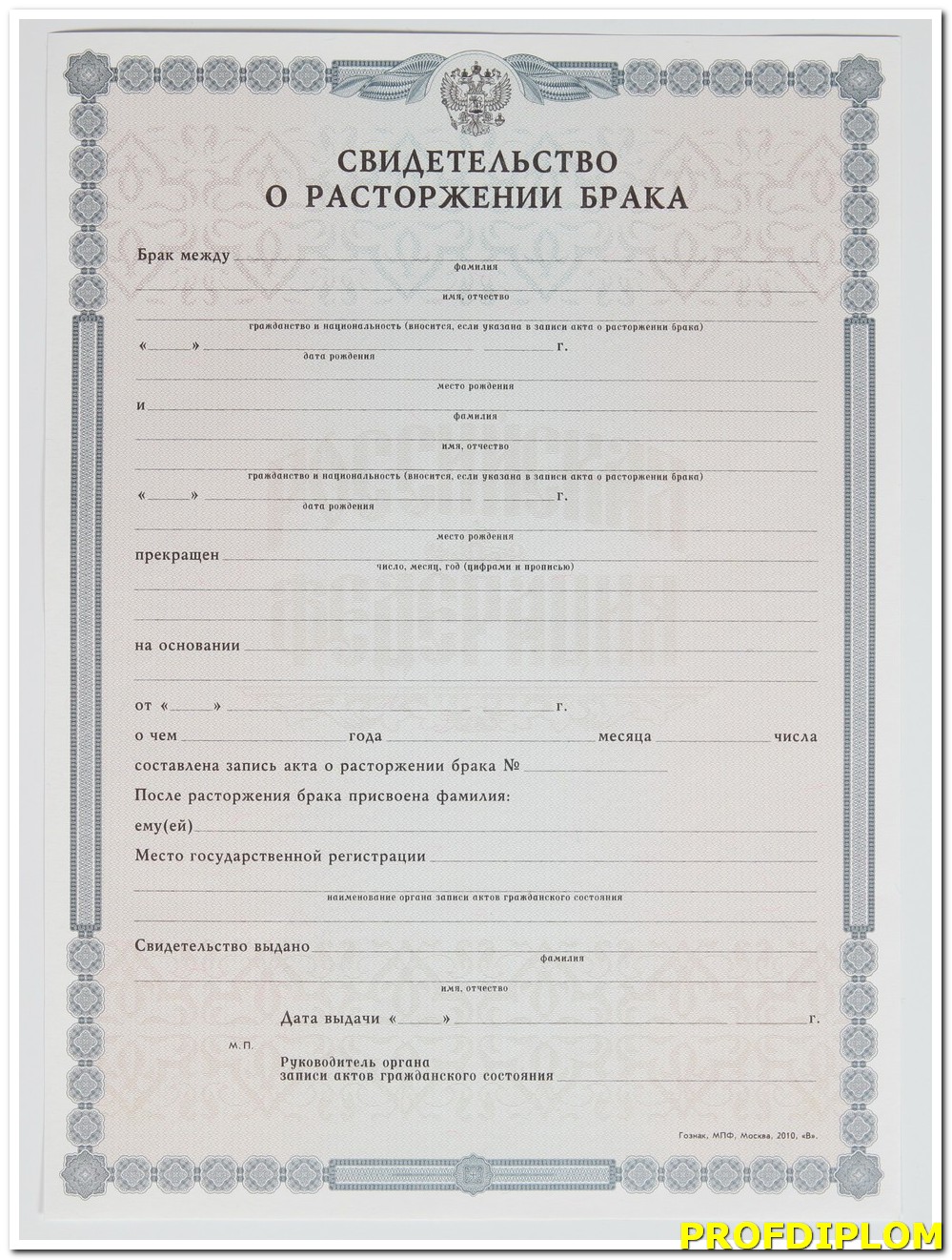 Свидетельство о разводе