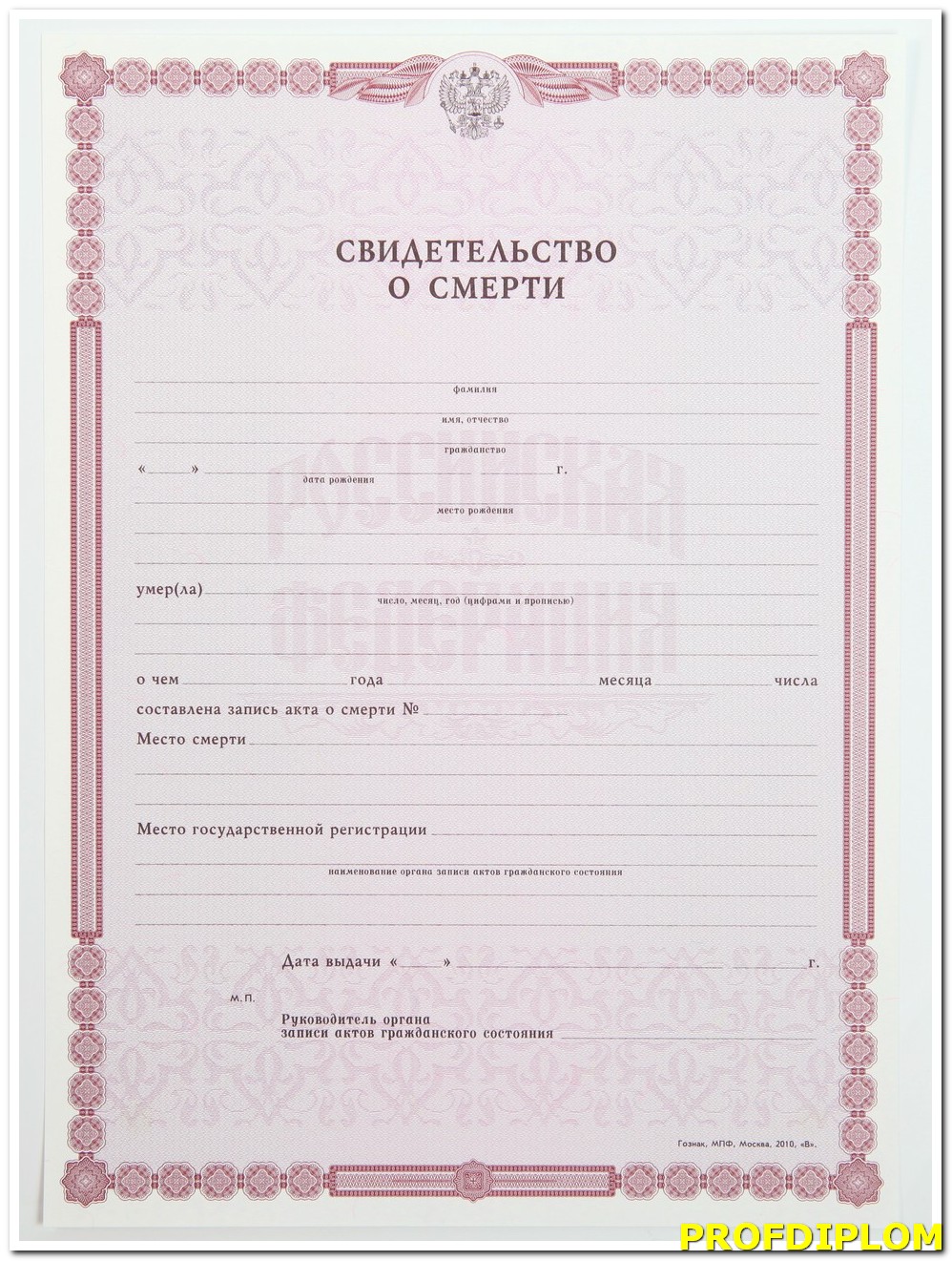 Свидетельство о смерти