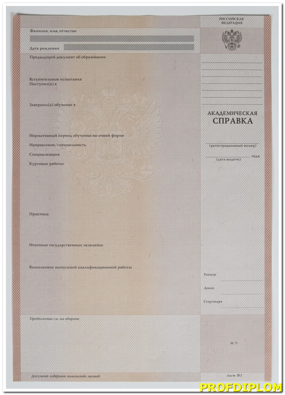 Академическая справка 1996