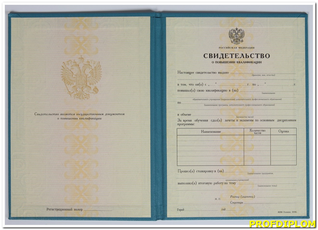 Свидетельство о повышении квалификации
