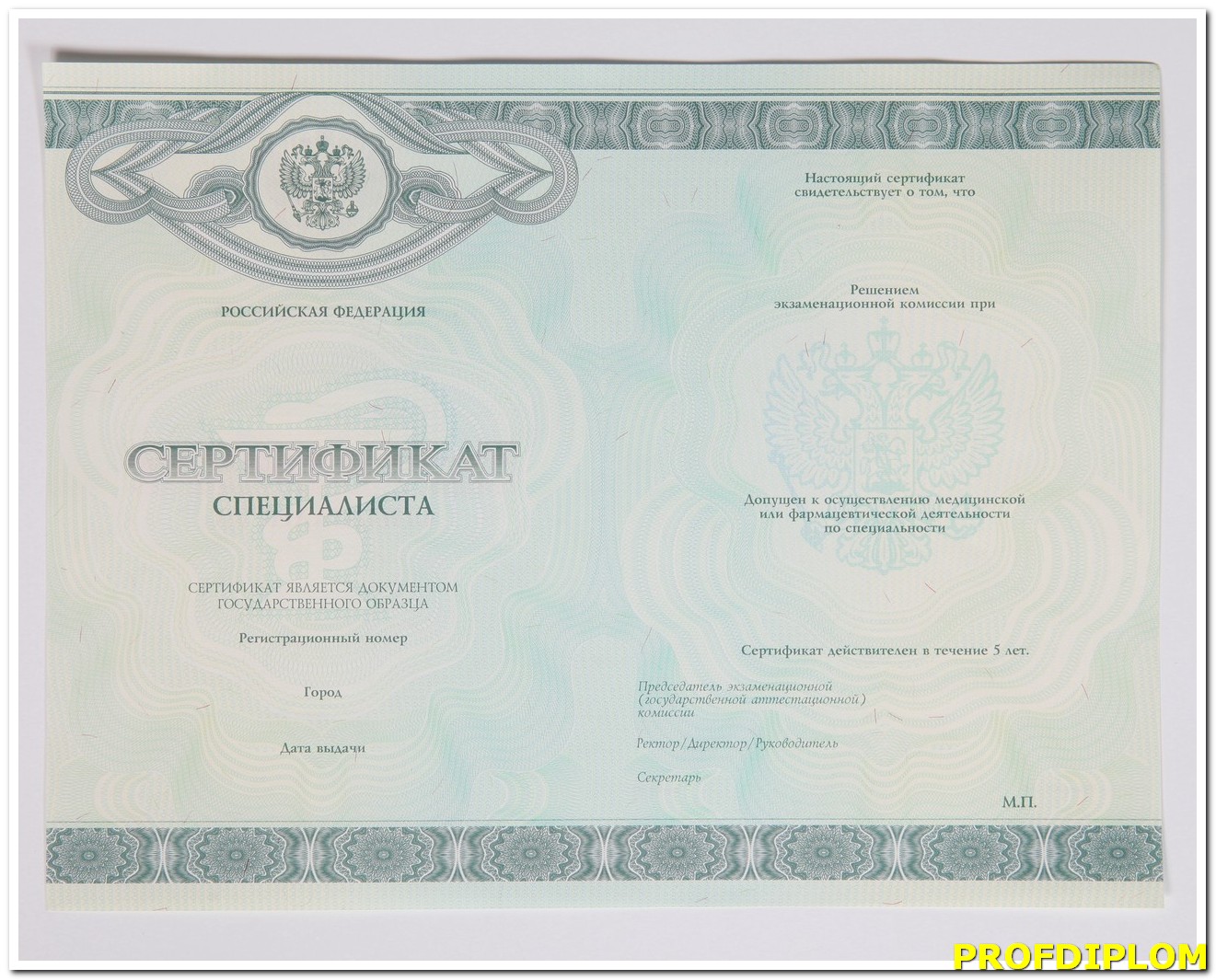 Медицинский сертификат специалиста