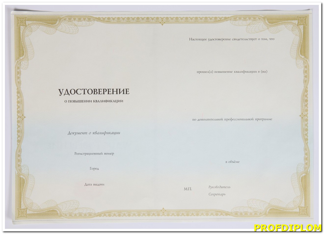 Удостоверение о повышении квалификации
