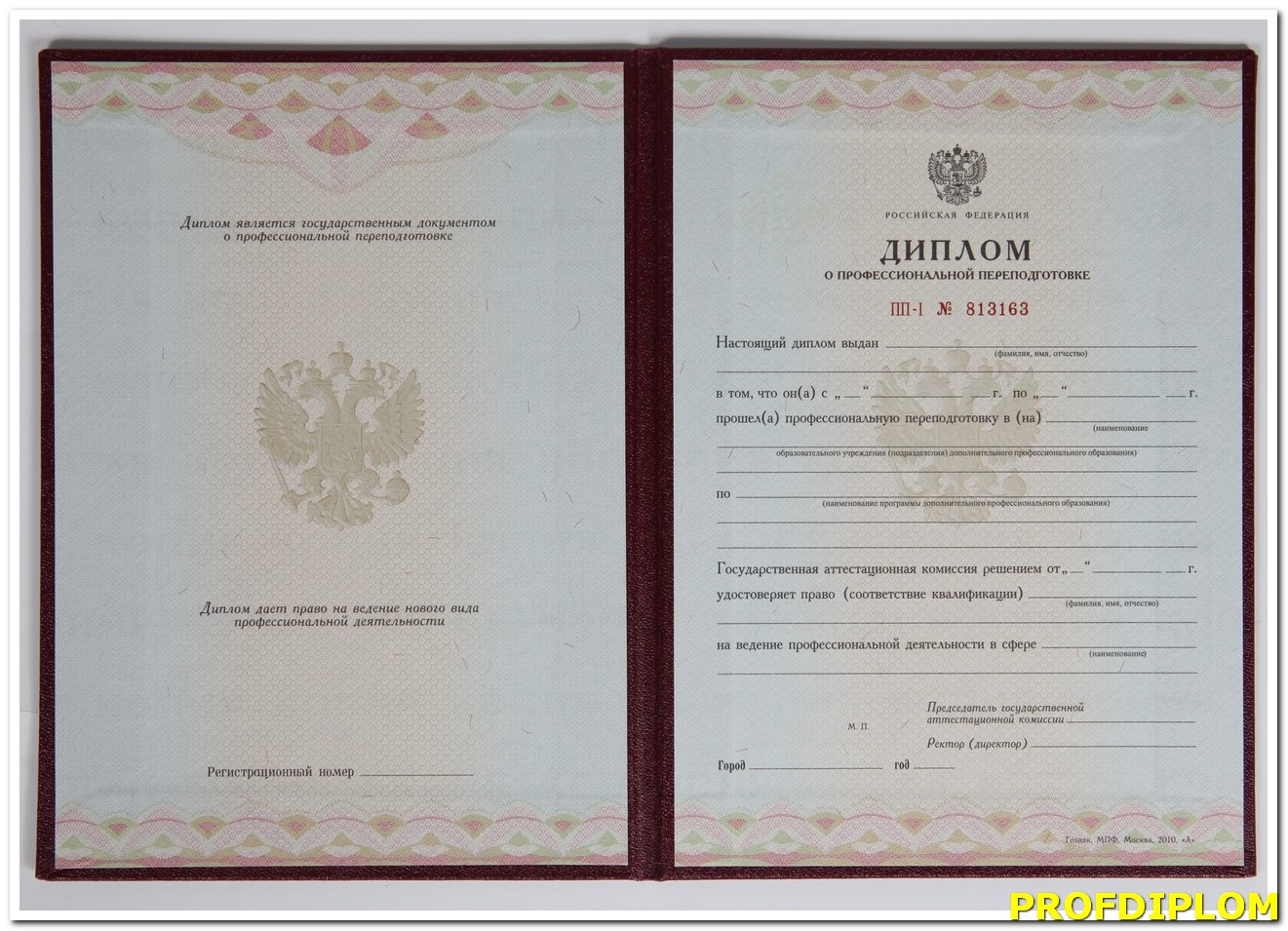 Диплом о проф. переподготовке 2010